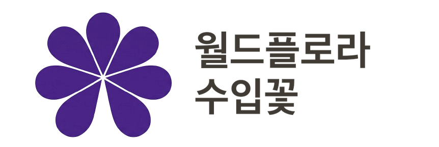 월드플로라